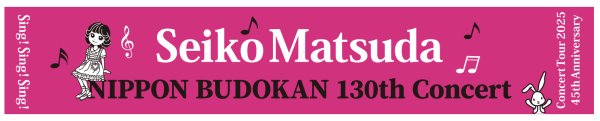 画像1: 日本武道館 130th Concert マフラータオル (1)
